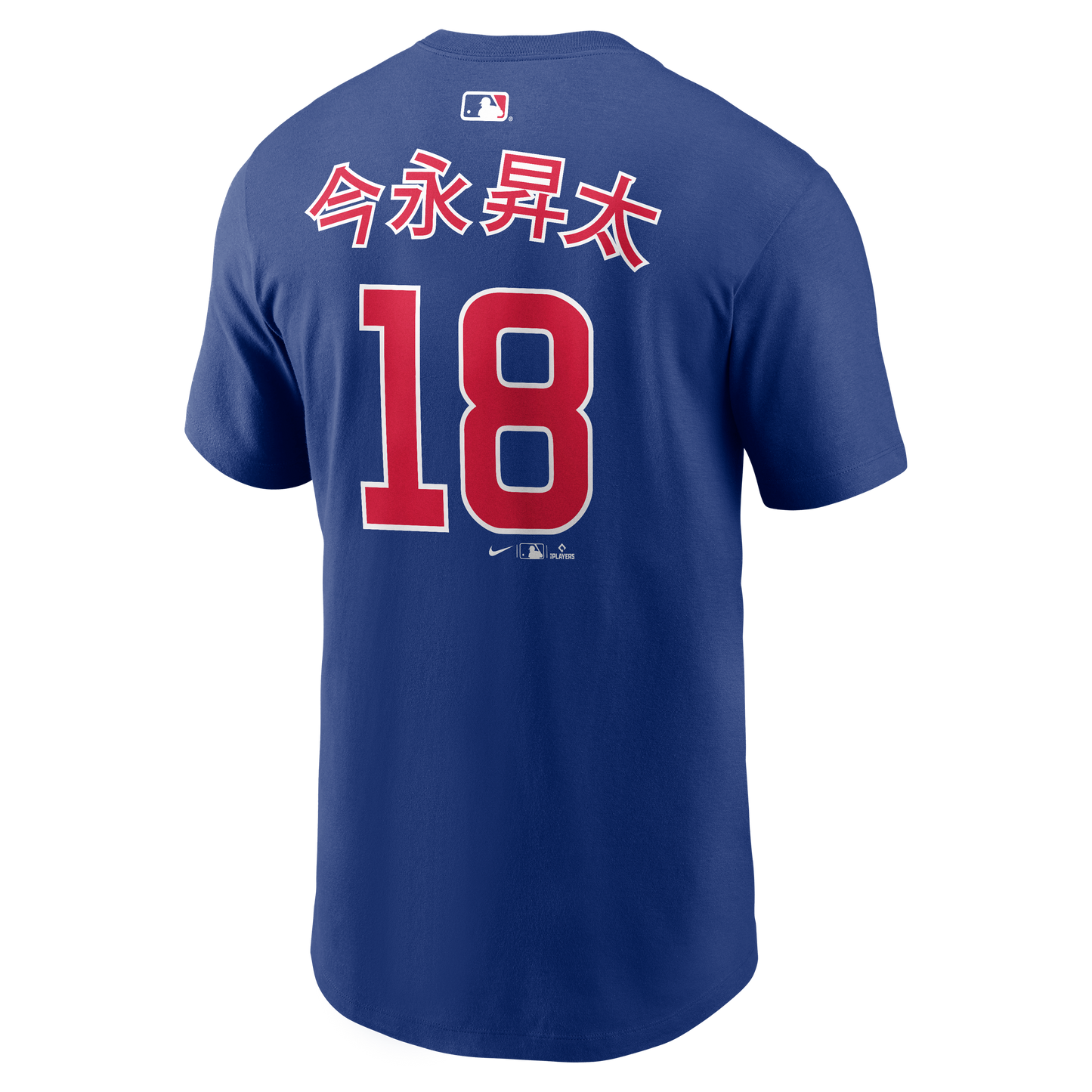 Men's Shota Imanaga Chicago Cubs Nike Kanji Royal Blue Name & Number T-Shirt - Pro Jersey Sports