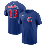 Men's Shota Imanaga Chicago Cubs Nike Kanji Royal Blue Name & Number T-Shirt - Pro Jersey Sports